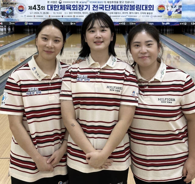 제43회 대한체육회장기 전국단체대항볼링대회 여자 일반부 3인조전서 우승한 (왼쪽부터)오누리, 양다솜, 손혜린.평택시청 제공