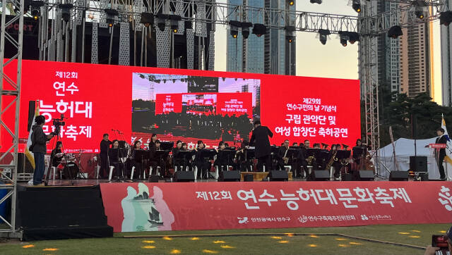 지난 4일 인천 연수구 송도국제도시 송도달빛축제공원에서 열린 제12회 연수능허대문화축제 전야제에서 연수구립관현악단이 축하 공연을 하고 있다. 김샛별 기자