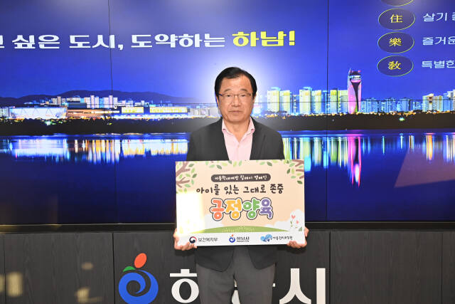 이현재 하남시장, 아동학대 예방 릴레이 캠페인 동참. 하남시 제공