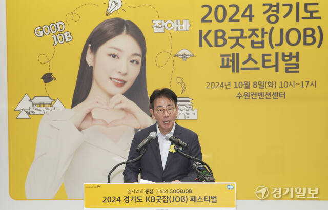 경기도와 KB국민은행이 함께한 일자리 페스티벌 [포토뉴스]