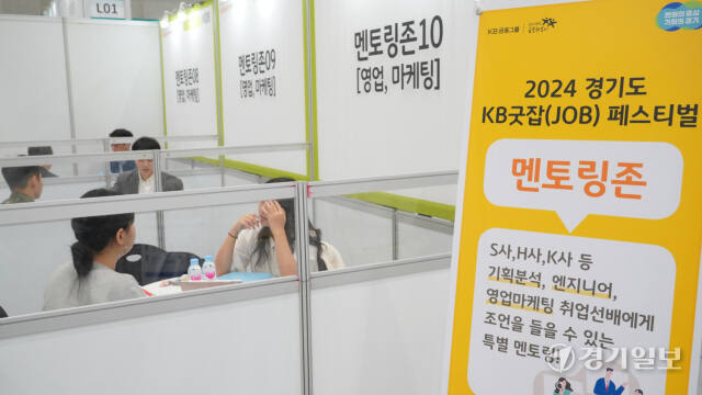 경기도와 KB국민은행이 함께한 일자리 페스티벌 [포토뉴스]