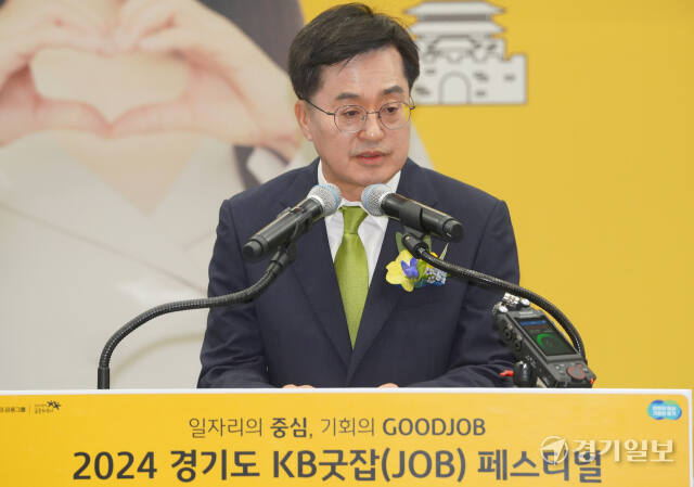 김동연 경기도지사가 8일 수원컨벤션센터에서 열린 ‘2024 경기도 KB굿잡(JOB) 페스티벌’ 개막식에서 축사를 진행하고 있다. 홍기웅기자
