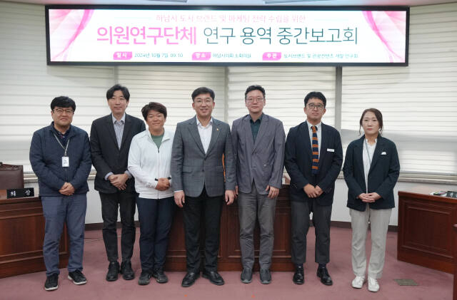 하남시의회 의원연구단체 ‘도시브랜드 및 관광컨텐츠 개발 연구회’. 하남시의회 제공