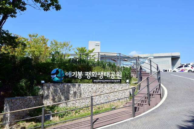 애기봉평화생태공원 입구. 이번 컨퍼런스는 애기봉평화생태공원에서 개최돼 수려한 자연환경과 전시관·전망대·생태탐방로 등 문화관광 자원이 조화롭게 결합된 행사로 평가 받고 있다. 김포문화재단 제공