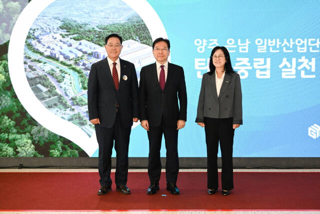 김세용 경기주택도시공사(GH) 사장, 강수현 양주시장, 김혜애 경기환경에너지진흥원장이 지난 8일 수원 광교 GH 신사옥에서 양주 은남일반산업단지를 경기북부 최초의 탄소중립 실천 산업단지로 조성하기 위한 업무협약(MOU)을 체결하고 기념촬영을 하고 있다. GH 제공