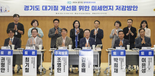 경기도 대기질 개선을 위한 미세먼지 저감방안을 주제로 '2024 경기도 정책토론대축제'가 8일 오후 경기도의회 대회의실에서 개최됐다. 정윤경 경기도의회 부의장, 김종배 경기도의회 도시환경위원회 위원 등 패널과 내빈들이 기념촬영을 하고 있다. 홍기웅기자