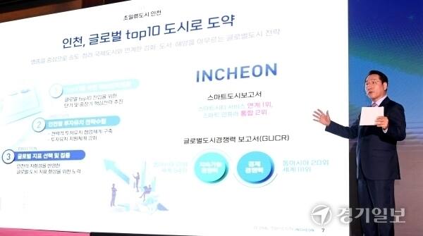 유정복 인천시장이 중구 인스파이어에서 열린 ‘글로벌 톱텐 시티 인천 투자설명회’에서 투자유치 설명을 하고 있다. 경기일보DB