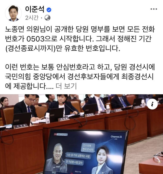 개혁신당 이준석 의원 페이스북 캡처