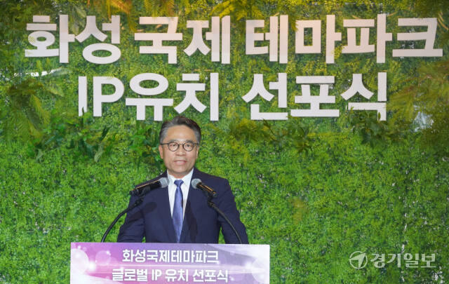 화성 국제 테마파크 IP유치 선포식 [포토뉴스]