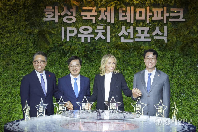 화성 국제 테마파크 IP유치 선포식 [포토뉴스]