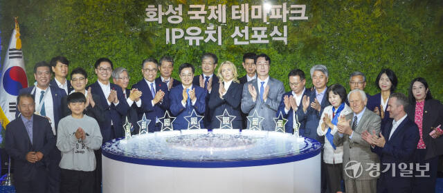 화성 국제 테마파크 IP유치 선포식 [포토뉴스]