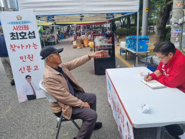 국민의힘 최호섭 안성시의원이 공도읍 장터에서 시민의 목소리를 경청하기 위한 민원 신문고를 운영하고 있다. 최호섭 시의원 제공