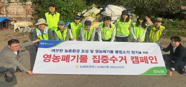 NH농협 성남시지부와 지역 농협 직원들이 지난 9일 갈현동 일대 농가 봉사활동에 나선 후 기념촬영을 하고 있다. 농협 성남시지부 제공