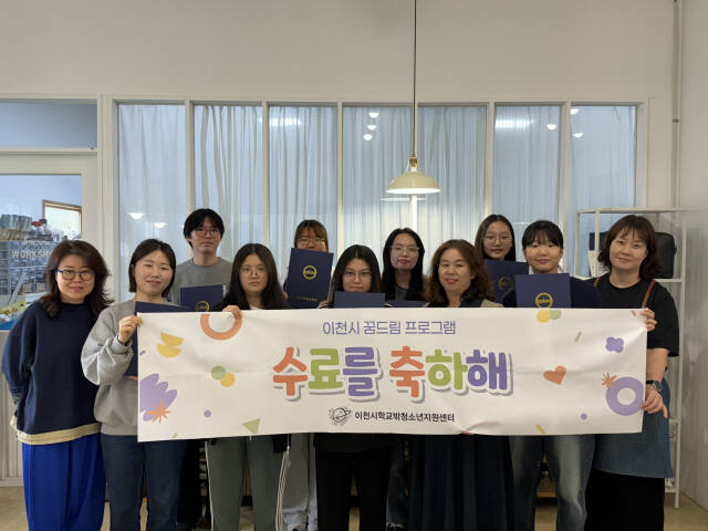 이천시꿈드림 청소년 7명 전원이 가죽공예지도자 2급 자격증 취득했다. 이천시꿈드림 제공.