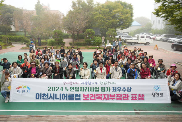 이천시니어클럽이 올해에도 최우수로 보건복지부상을 수상하는 등 4년 연속 우수기관 선정됐다. 이천시 제공