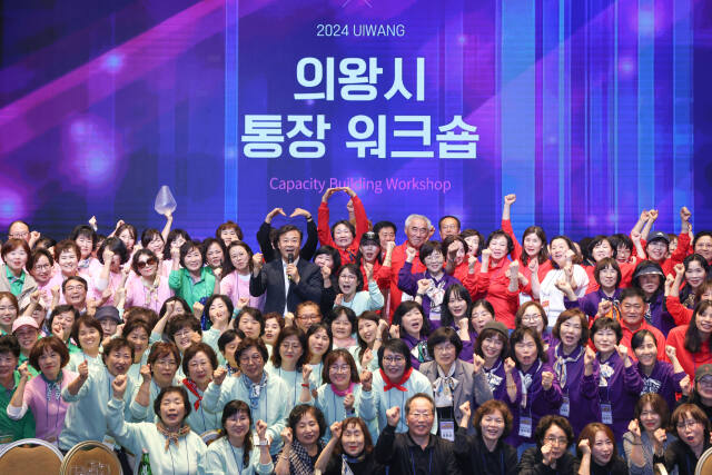의왕시 각 동 통장들이 직무역량강화를 위한 워크숍에서 기념사진을 찍고 있다. 의왕시 제공
