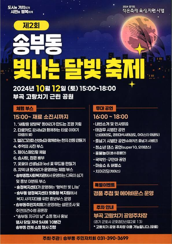 달빛축제 포스터. 군포시 제공