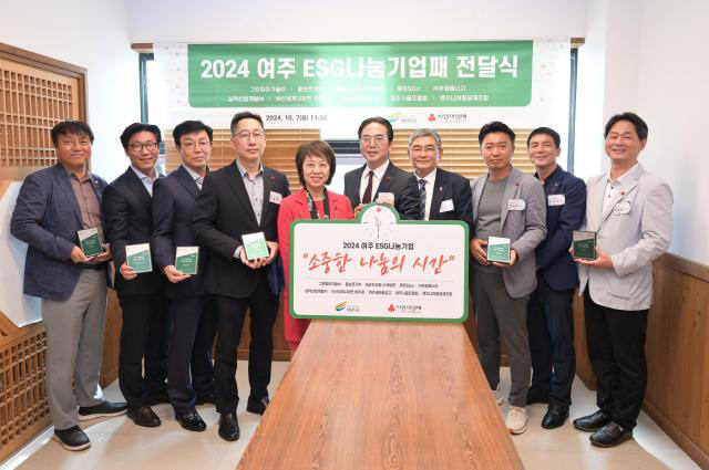 조정아 여주부시장과 와 경기사회복지공동모금회 관계자 등이 2024 여주 ESG나눔 기업에 감사패 전달식을 하고 있다. 여주시 제공
