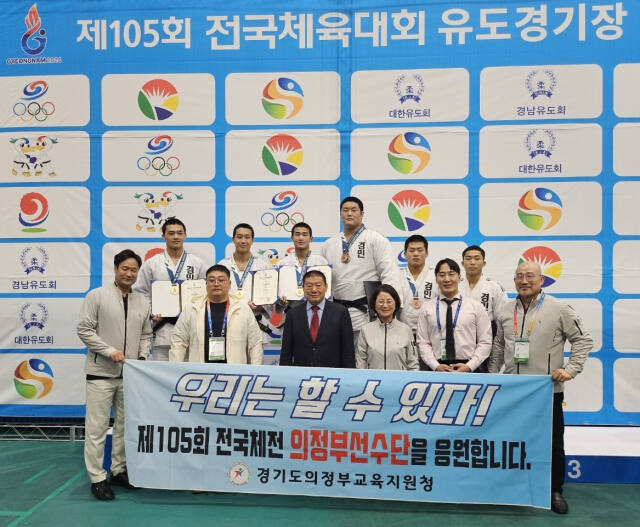 제105회 전국체육대회 유도 남고부에서 금메달 3개 등 7개의 메달을 획득해 종합 1위를 차지하며 종목 24연패 달성의 발판을 놓은 의정부 경민고 선수단이 서정복 경기도유도회장, 원순자 의정부교육장(앞줄 왼쪽 3,4번째)과 기념촬영을 하고 있다.경기도유도회 제공
