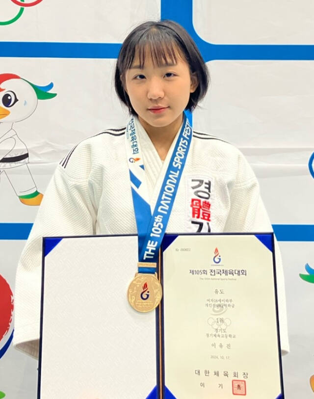 유도 여고부 48㎏급 금메달 이유진.경기체고 제공