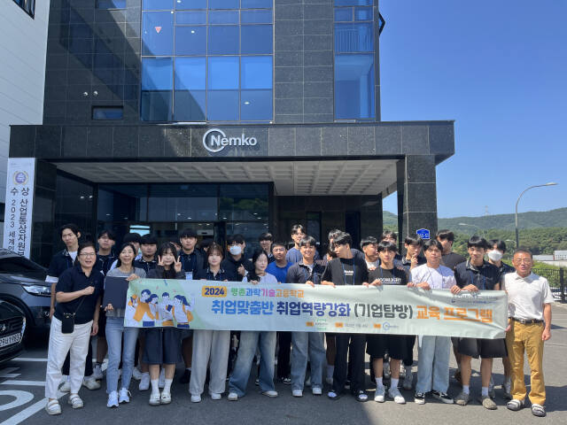 평촌과학기술고등학교 학생들이 취업역량강화 프로그램으로 넴코기업을 탐방했다. 평촌과학기술고등학교 제공