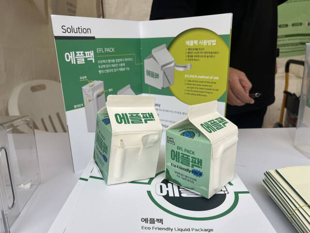13일 인천 서구 드림파크 야생화단지에서 열린 자원순환 박람회 부스에 빨대 일체형 우유팩이 전시돼 있다.