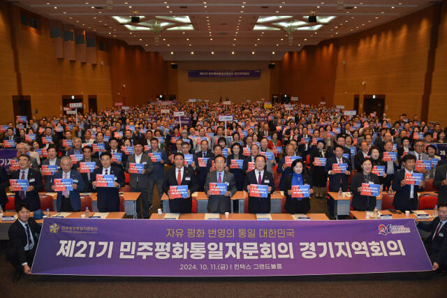 민주평화통일자문회의 경기지역회의가 지난 11일 일산 킨텍스 그랜드 볼룸에서 열린 가운데 홍승표 경기부의장 등이 기념촬영을 하고 있다. 민주평통 경기지역회의 제공