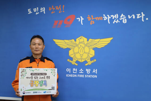 이천소방서 조천묵 서장이 아동학대 예방 릴레이 캠페인에 동참하고 있다. 이천소방서 제공