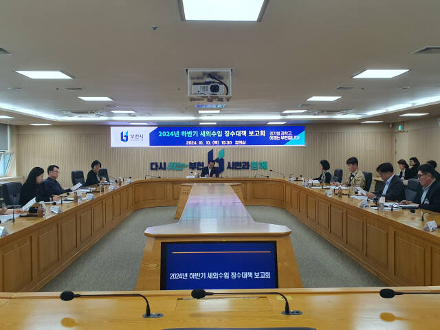 2024년 부천시 하반기 세외수입 체납 징수대책 보고회가 진행 중인 모습. 부천시 제공