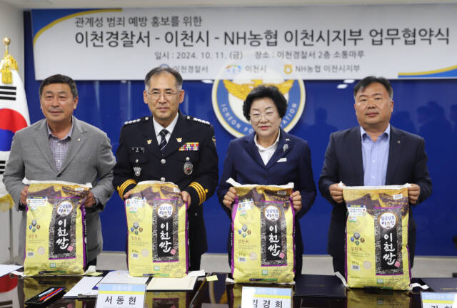 이천경찰서와 이천시, NH농협 이천시지부 간 4대 폭력 예방을 위한 MOU를 체결했다. 이천경찰서 제공