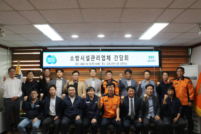 유해공 김포소방서장과 소방서 관계자, 소방시설 관리업체 관계자 등이 기념사진을 촬영하고 있다. 김포소방서 제공