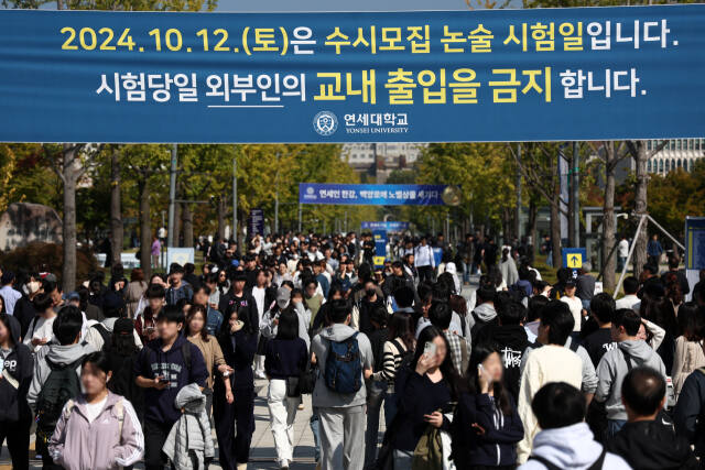 지난 12일 연세대 2025학년도 수시 모집 논술 시험을 마친 수험생들이 고사장인 교정을 나서고 있다. 연합뉴스