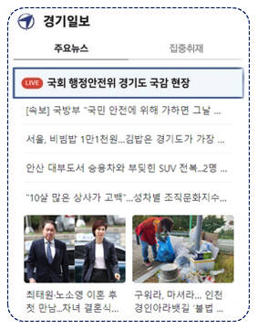 경기일보 네이버 페이지. 화면 캡쳐