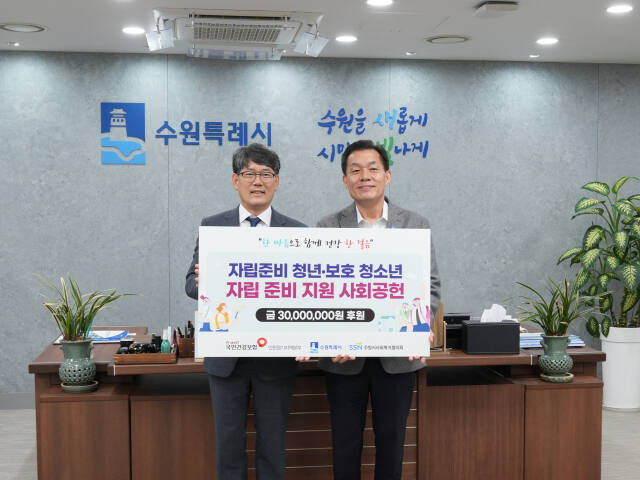 국민건강보험공단 인천경기지역본부가 지난 11일 수원시청에서 관내 보호종료 청년의 자립 준비를 지원하기 위한 사회공헌기금 3천만원을 기탁했다. 건보공단 제공
