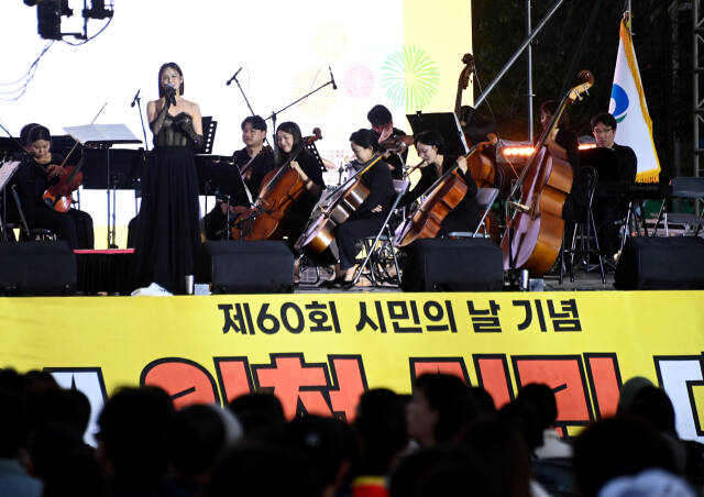 지난 12일 인천대공원에서 열린 '제60회 시민의 날 기념식'에 앞서 시민문화예술제 공연이 열리고 있다. 인천시 제공