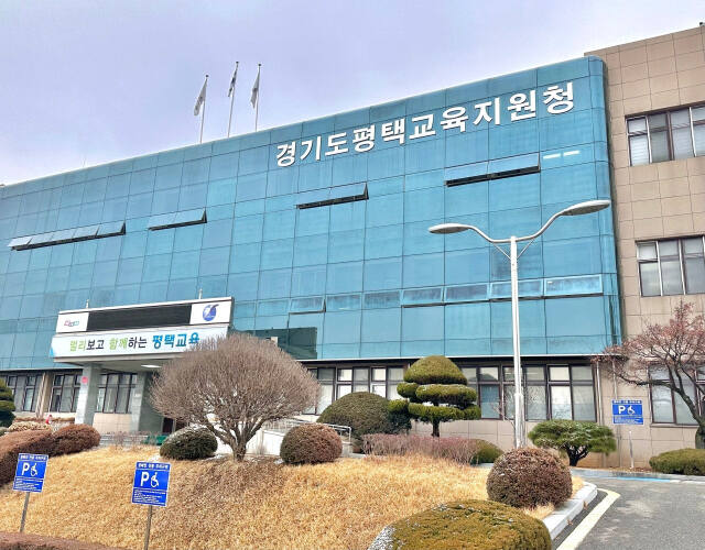 평택교육지원청 전경. 평택교육지원청 제공
