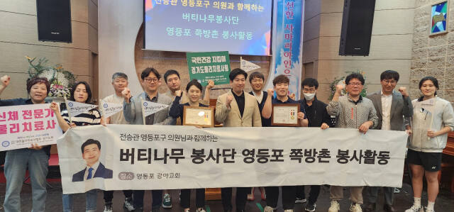 지난 12일 경기도물리치료사회가 영등포광야교회 홈리스 복지센터에서 쪽방촌 주민들을 위한 정기 봉사활동을 진행한 후 전승관 영등포구 의원 등 참여자들과 함께 기념촬영을 하고 있다. 경기도물리치료사회 제공