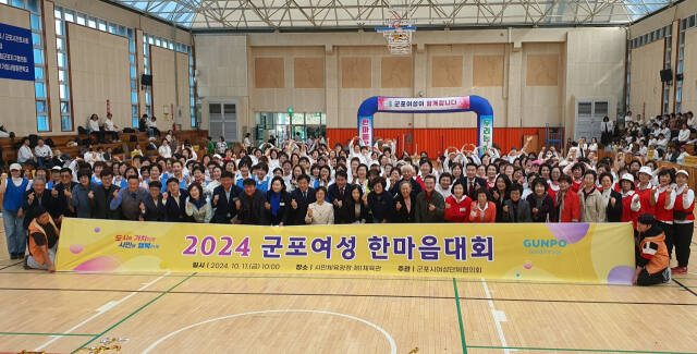 2024 군포여성 한마음대회가 13개 여성단체회원이 참여한 가운데 경기 시작에 앞서 기념촬영을 하고 있다. 군포시 제공