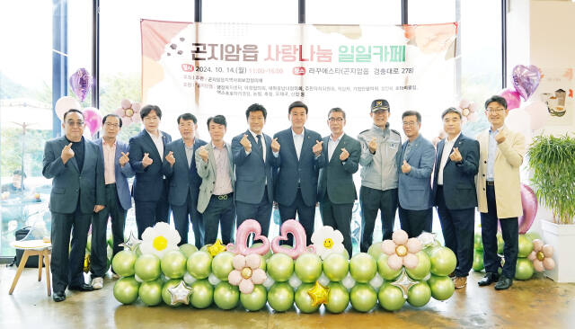 광주시 곤지암읍 지역사회보장협의체는 14일 라꾸에스타 카페에서 ‘사랑 나눔 1일 카페’ 행사를 개최했다. 광주시 곤지암읍 지역사회보장협의체 제공