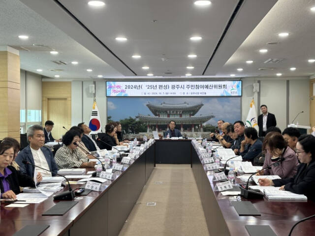 경기광주시 주민참여예산위원회가 지난 7일 광주시청 비전홀에서 열린 가운데 위원들이 현안사항을 논의하고 있다. 경기광주시 제공
