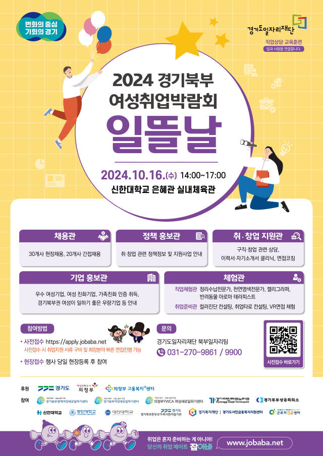경기도·도일자리재단, 경기북부 여성취업박람회 ‘일뜰날’ 16일 의정부서 개최