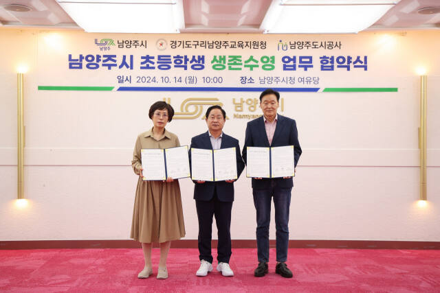 14일 주광덕 남양주시장이 서은경 구리남양주교육지원청 교육장, 이계문 남양주도시공사 사장과 함께 초등학생 생존수영교육의 효율적 운영을 위한 업무협약식에서 기념촬영을 하고 있다. 남양주시 제공