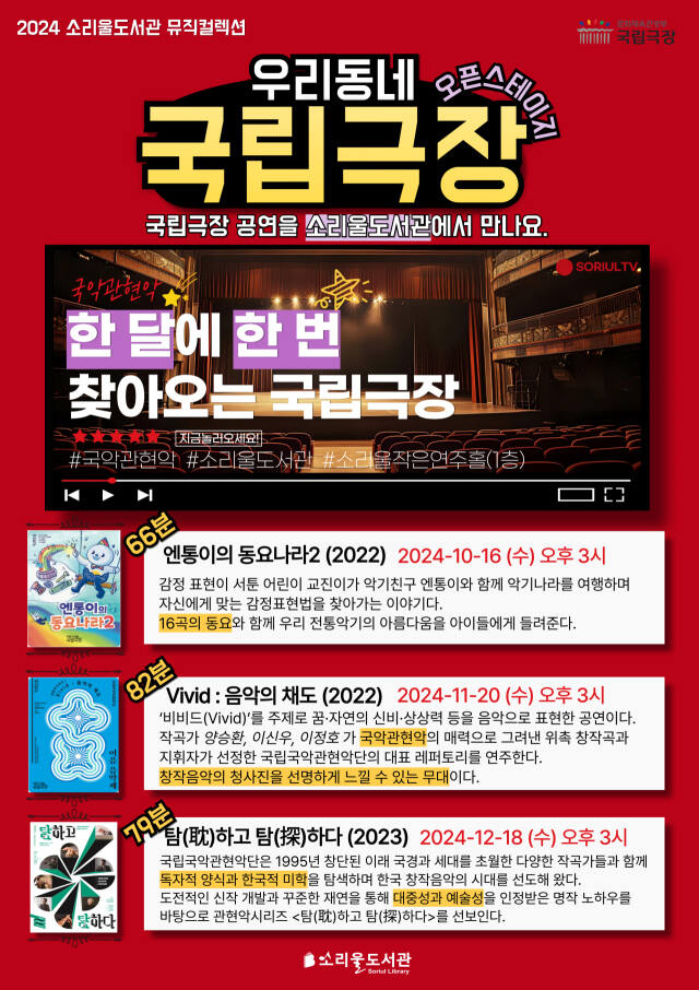 2024 우리동네 국립극장 공연 안내포스터. 오산시 제공