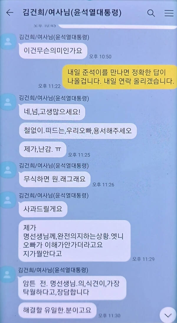 김건희 여사가 명태균 씨에게 보낸 카카오톡 메시지. 명태균씨 페이스북