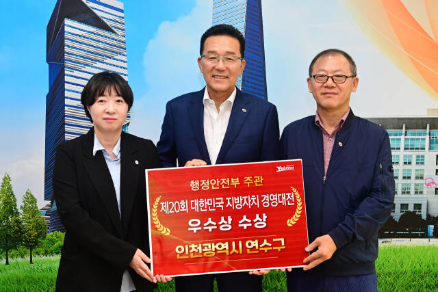 이재호 구청장과 구 관계자들이 ‘제20회 대한민국 지방자치경영대전’ 지역기업 육성 분야 행정안전부 장관상 수상을 한 뒤 기념 촬영을 하고 있다. 연수구 제공