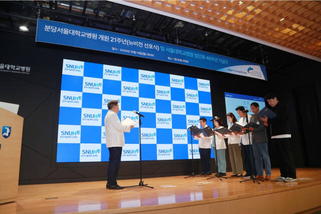 지난 14일 분당서울대병원 대강당에서 열린 새 비전 선포식에서 송정한 분당서울대병원장이 직종별 대표와 함께 새로운 비전을 선포하고 있다. 분당서울대병원 제공