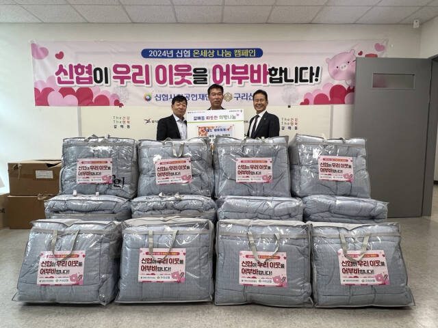 유지봉 구리신협 이사장은 최근 겨울을 앞두고 지역사회의 어려운 이웃에게 이불 20채를 전달한 후 기념촬영을 하고 있다.구리시 제공