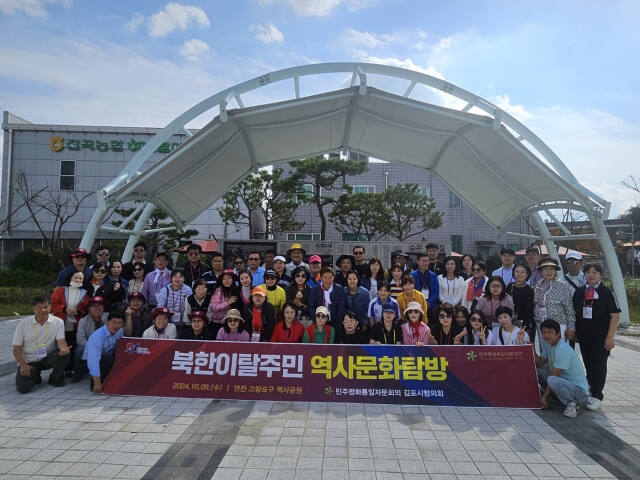북한이탈주민과 민주평통 자문위원들이 접경지역 역사탐방에 나서 기념사진을 촬영하고 있다. 민주평통 김포시협의회 제공