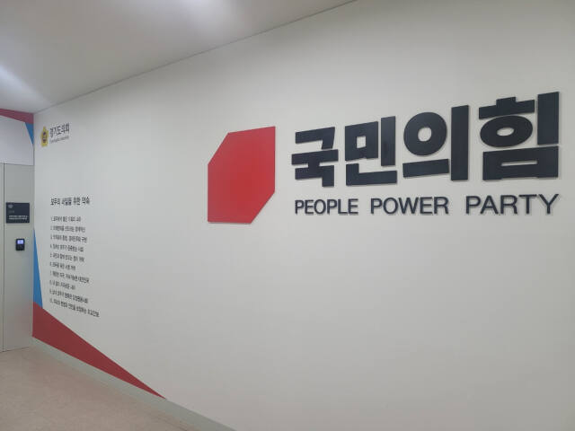 경기도의회 국민의힘. 경기도의회 제공.