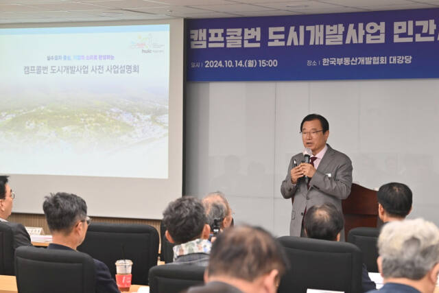 캠프콜번 사업설명회를 직접 주관하고 있는 이현재 하남시장. 하남시 제공